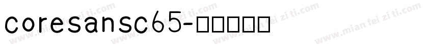 coresans c 65字体转换